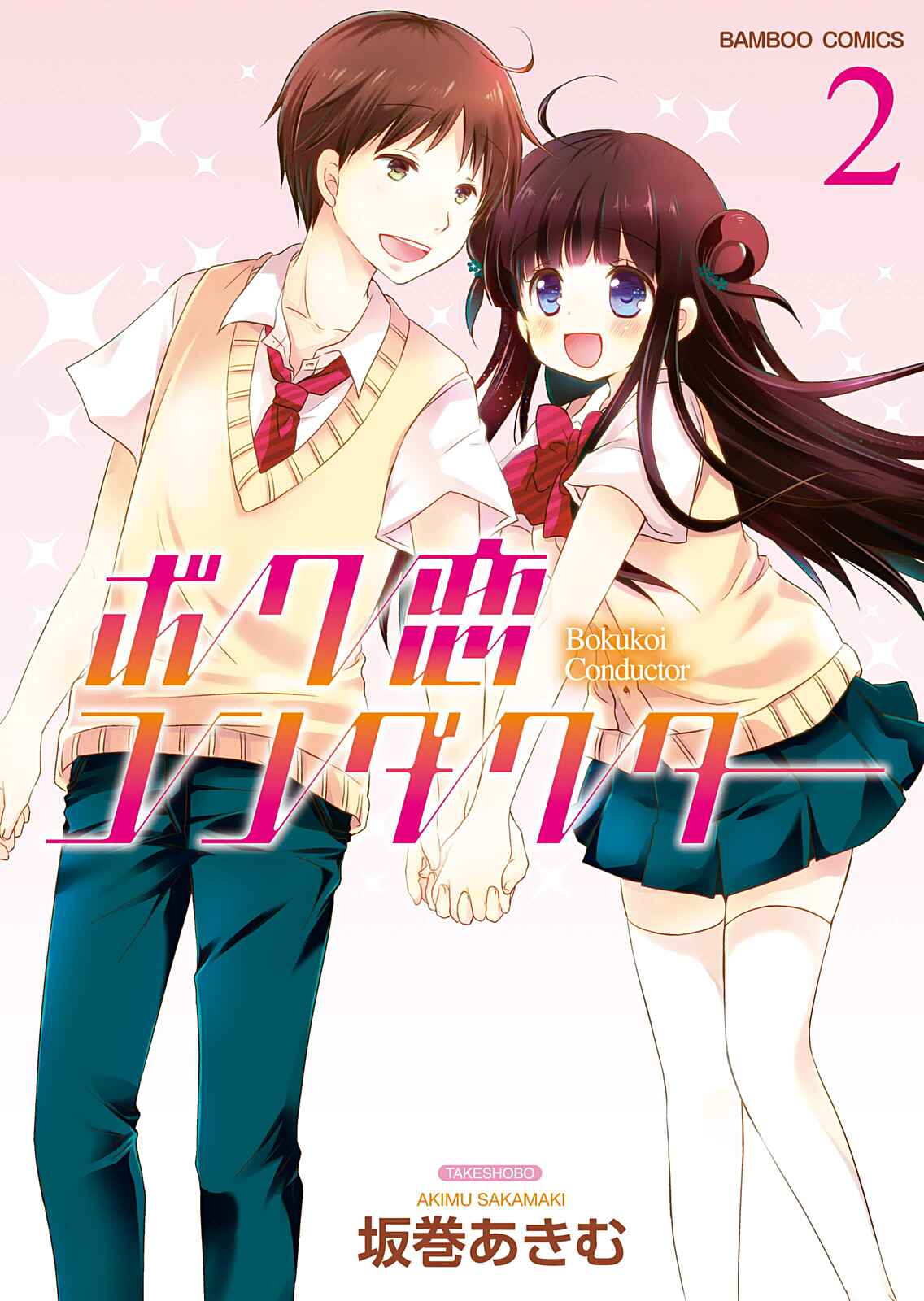 Page 2 Chapter 19 Boku Koi Conductor