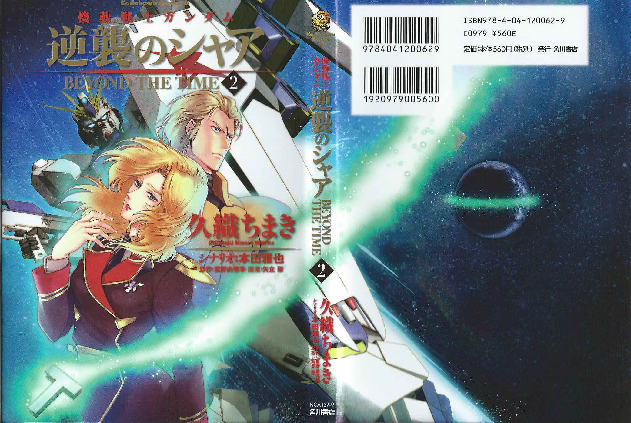 Page 1 Chapter 7 Mobile Suit Gundam: Chars Counterattack - Beyond the Time