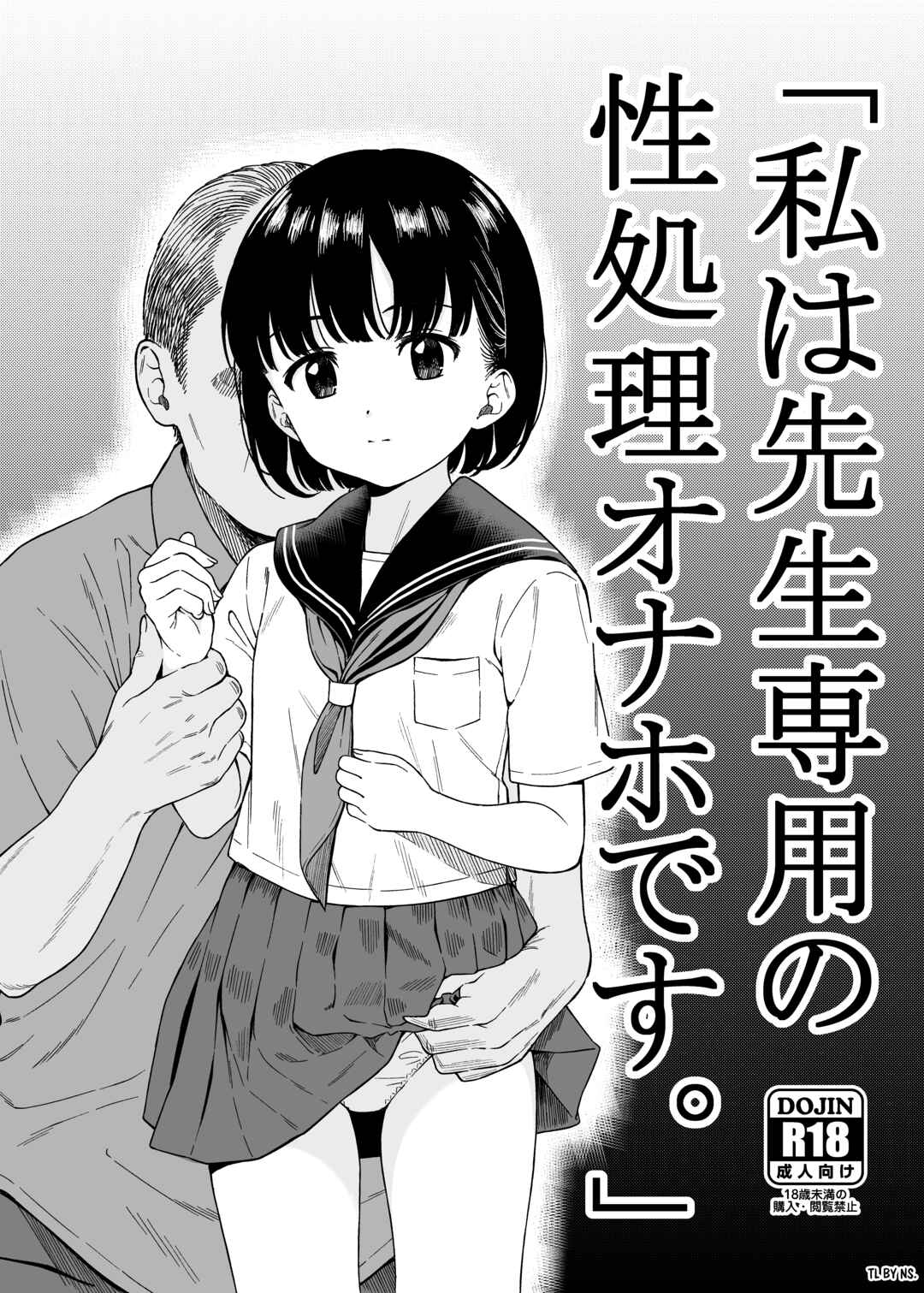 Page 1 Chapter Unknown_4845 Watashi wa Sensei Senyou no Seishori Onaho Desu.