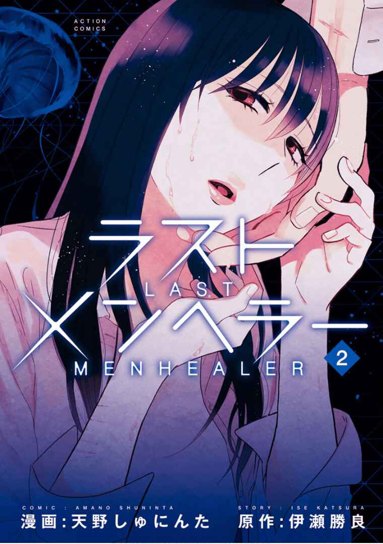 Page 1 Chapter 7 Last Menhealer