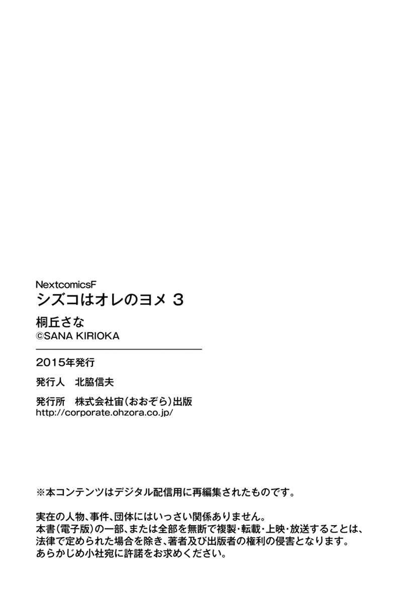 Page 41 Chapter 12 Shizuko wa Ore no Yome