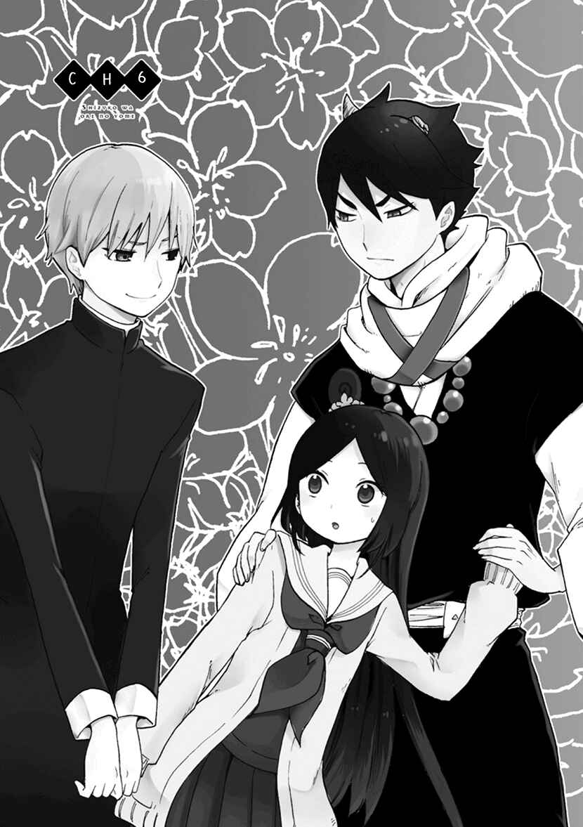 Page 1 Chapter 6 Shizuko wa Ore no Yome