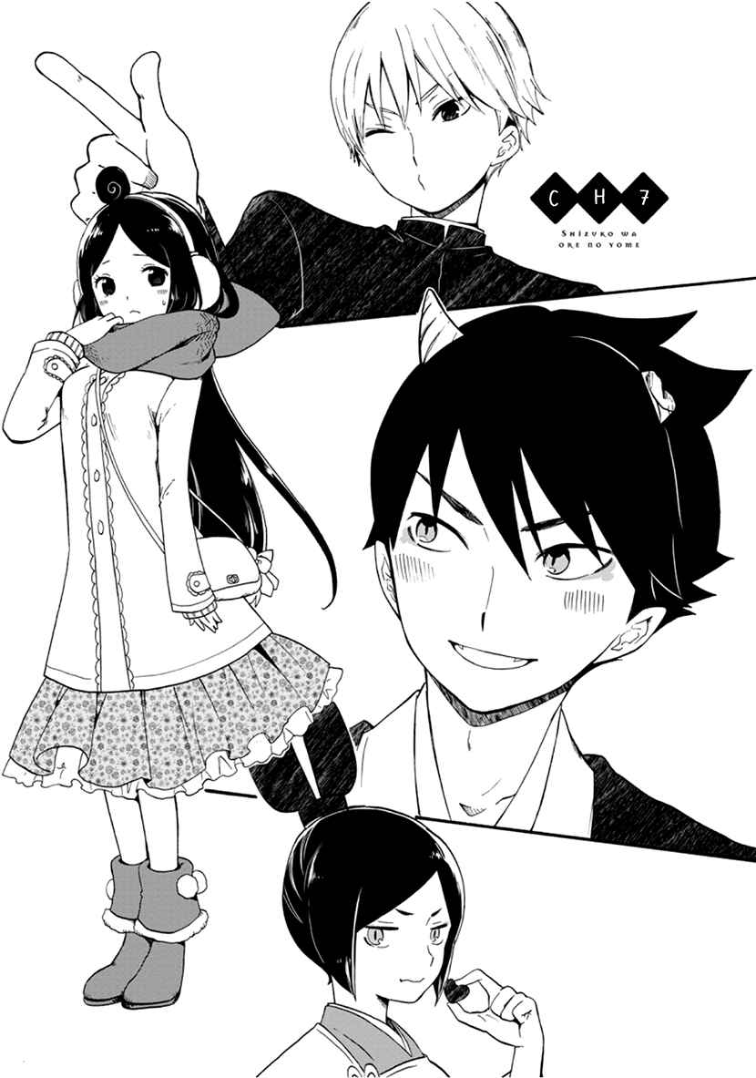 Page 1 Chapter 7 Shizuko wa Ore no Yome