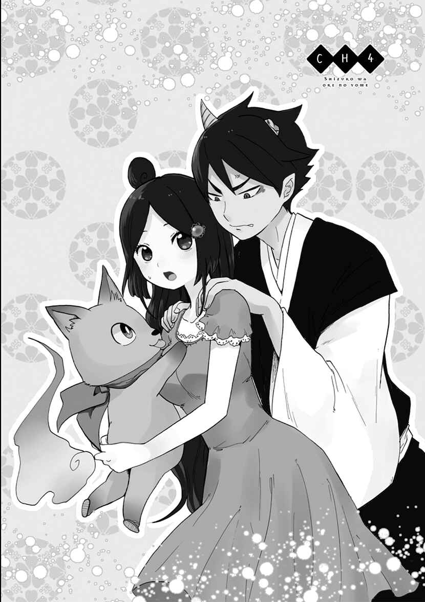 Page 2 Chapter 4 Shizuko wa Ore no Yome