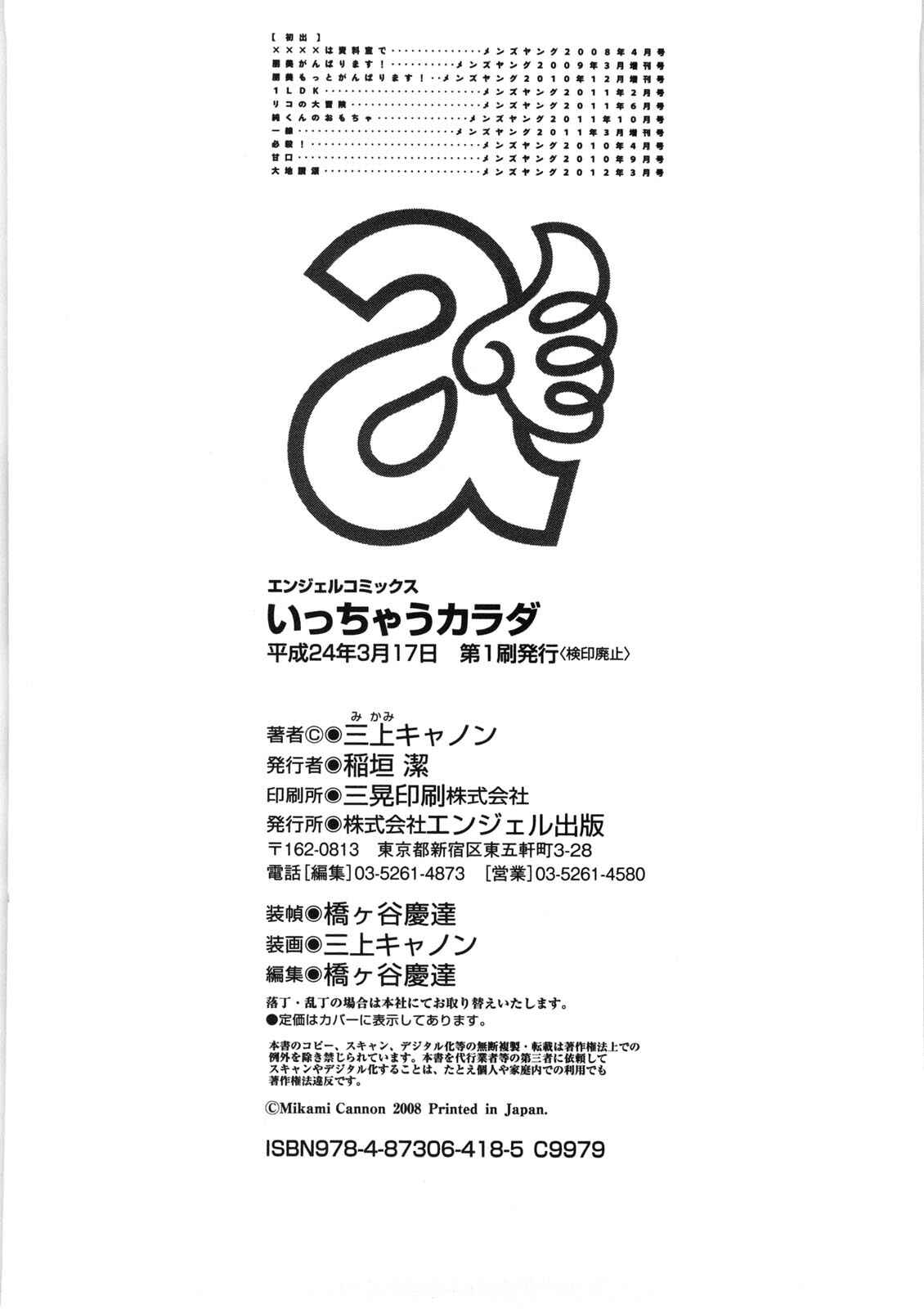 Page 10 Chapter 11 Icchau Karada