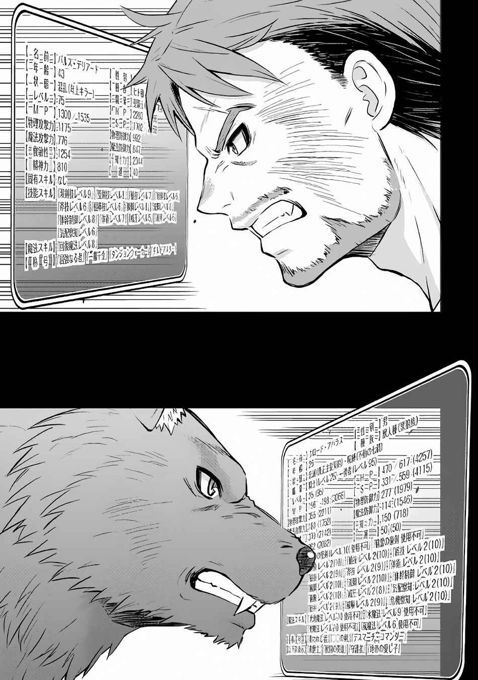 Page 2 Chapter 11 The Strongest Job Is Apparently Not a Hero or a Sage, but an Appraiser (Provisional)!