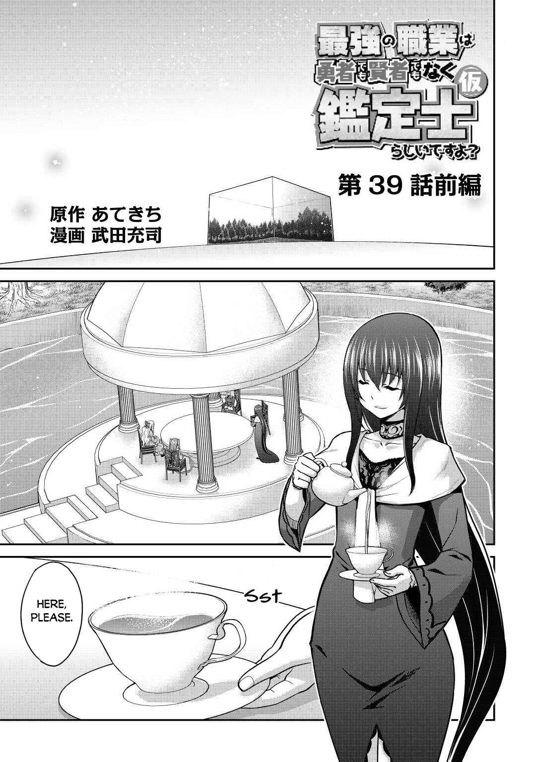 Page 2 Chapter 39.1 The Strongest Job Is Apparently Not a Hero or a Sage, but an Appraiser (Provisional)!