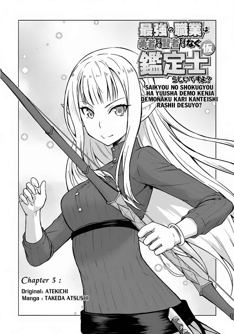 Page 2 Chapter 3 The Strongest Job Is Apparently Not a Hero or a Sage, but an Appraiser (Provisional)!