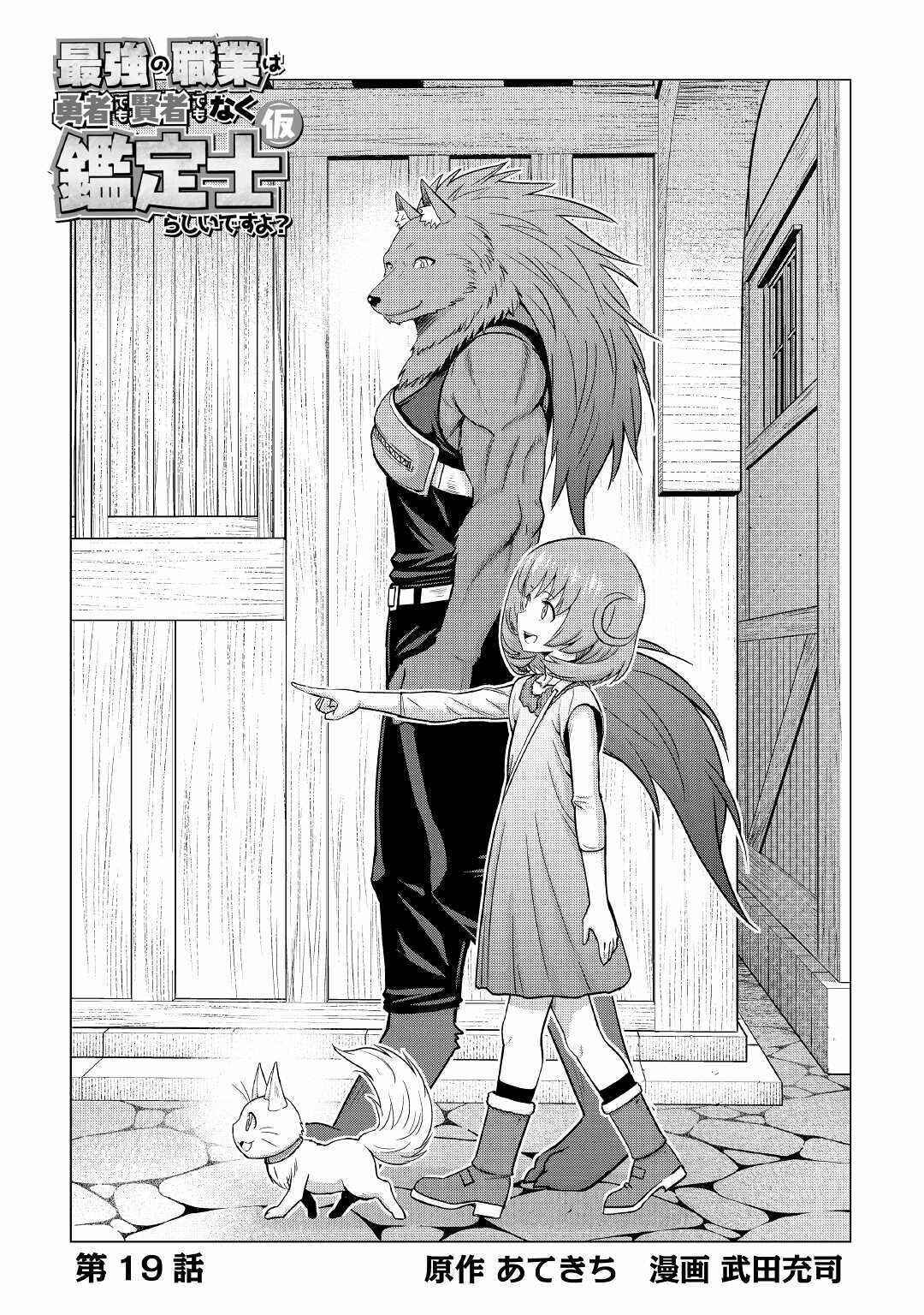 Page 4 Chapter 19 The Strongest Job Is Apparently Not a Hero or a Sage, but an Appraiser (Provisional)!
