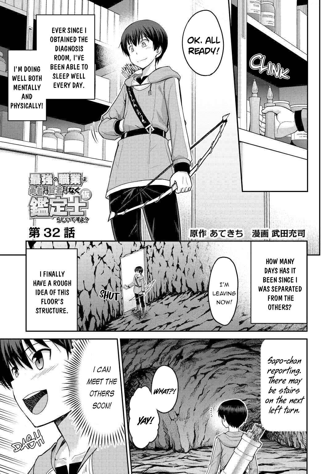 Page 2 Chapter 32 The Strongest Job Is Apparently Not a Hero or a Sage, but an Appraiser (Provisional)!