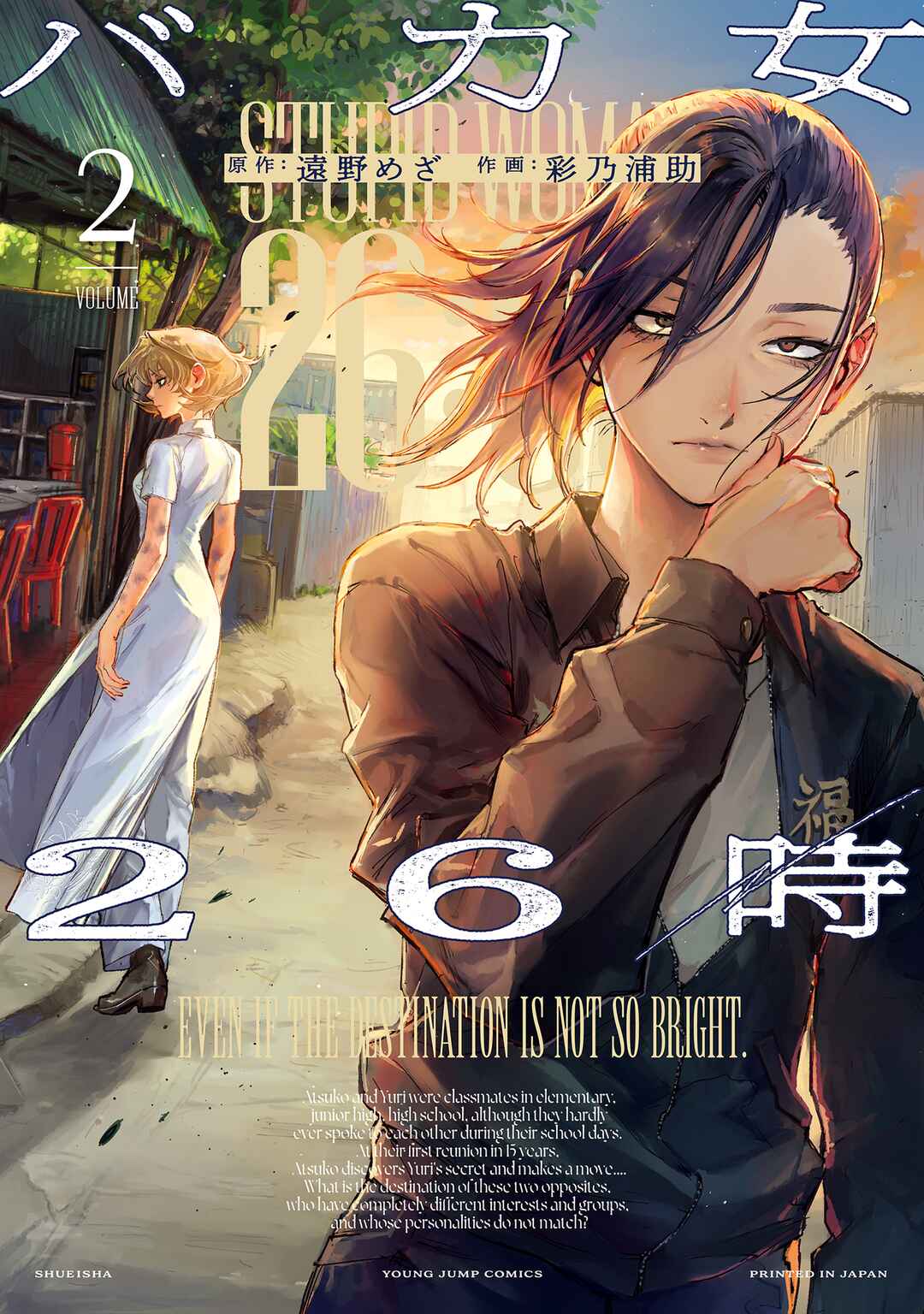 Page 1 Chapter 8 Bakajo 26-ji