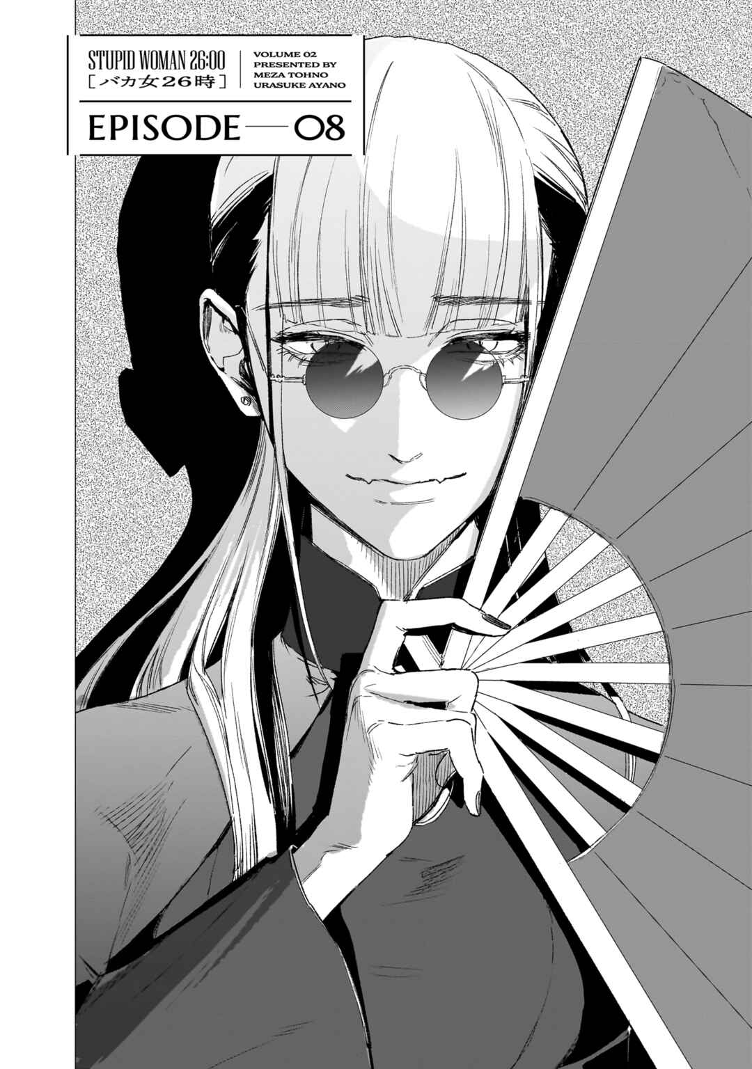 Page 5 Chapter 8 Bakajo 26-ji