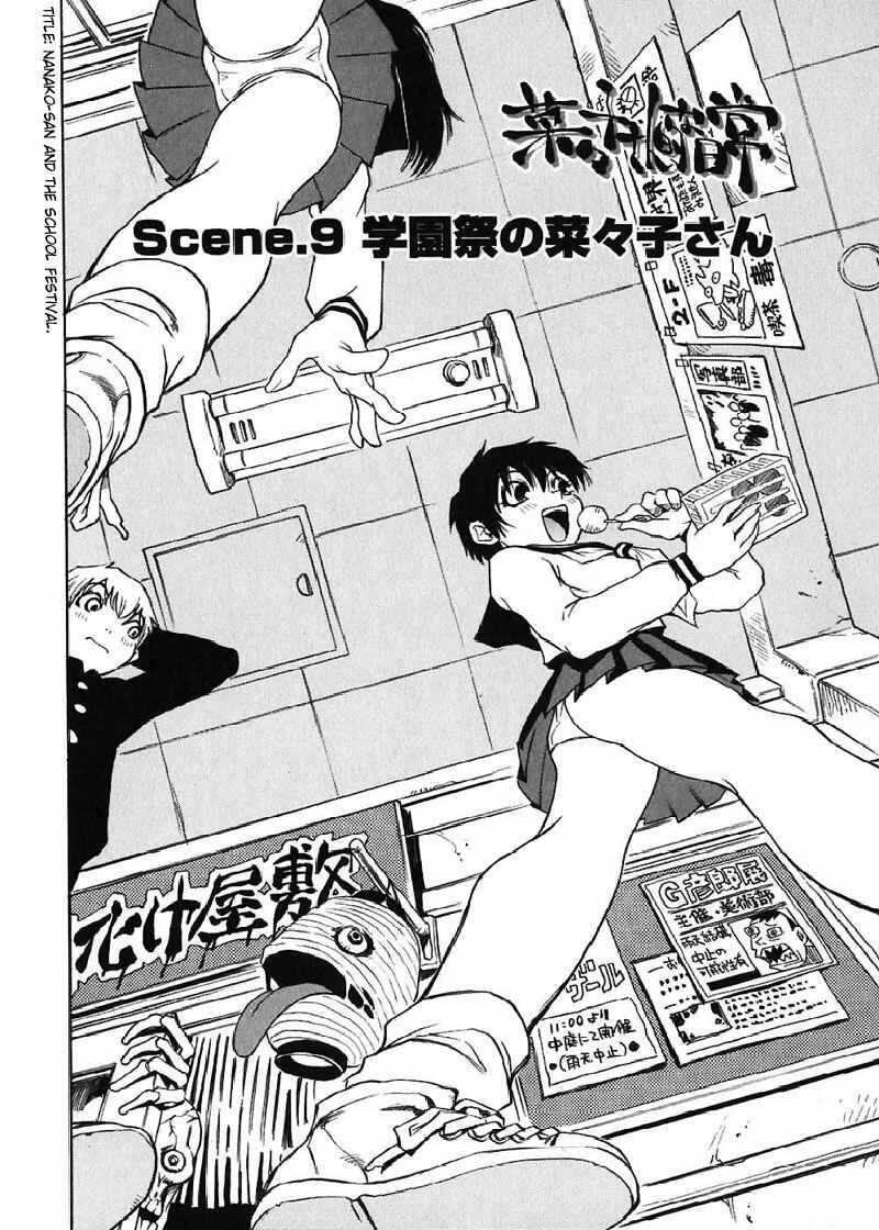 Page 2 Chapter 9 Nanako-san-teki na Nichijou