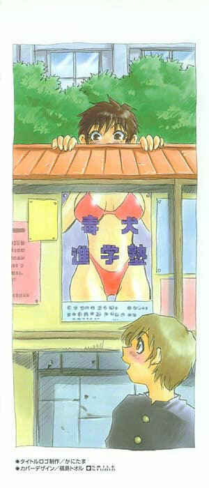 Page 3 Chapter 0 Nanako-san-teki na Nichijou