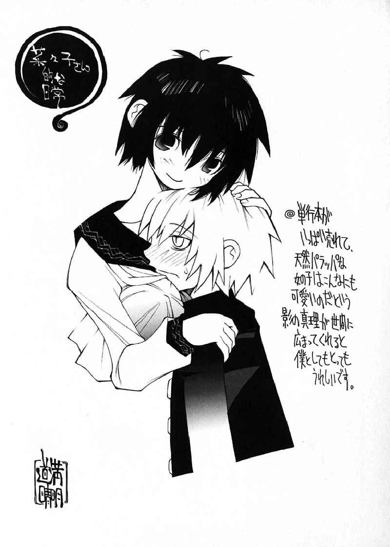 Page 6 Chapter 17.5 Nanako-san-teki na Nichijou