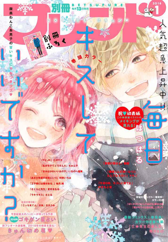 Page 2 Chapter 13 Mainichi Kiss shite ii desu ka?