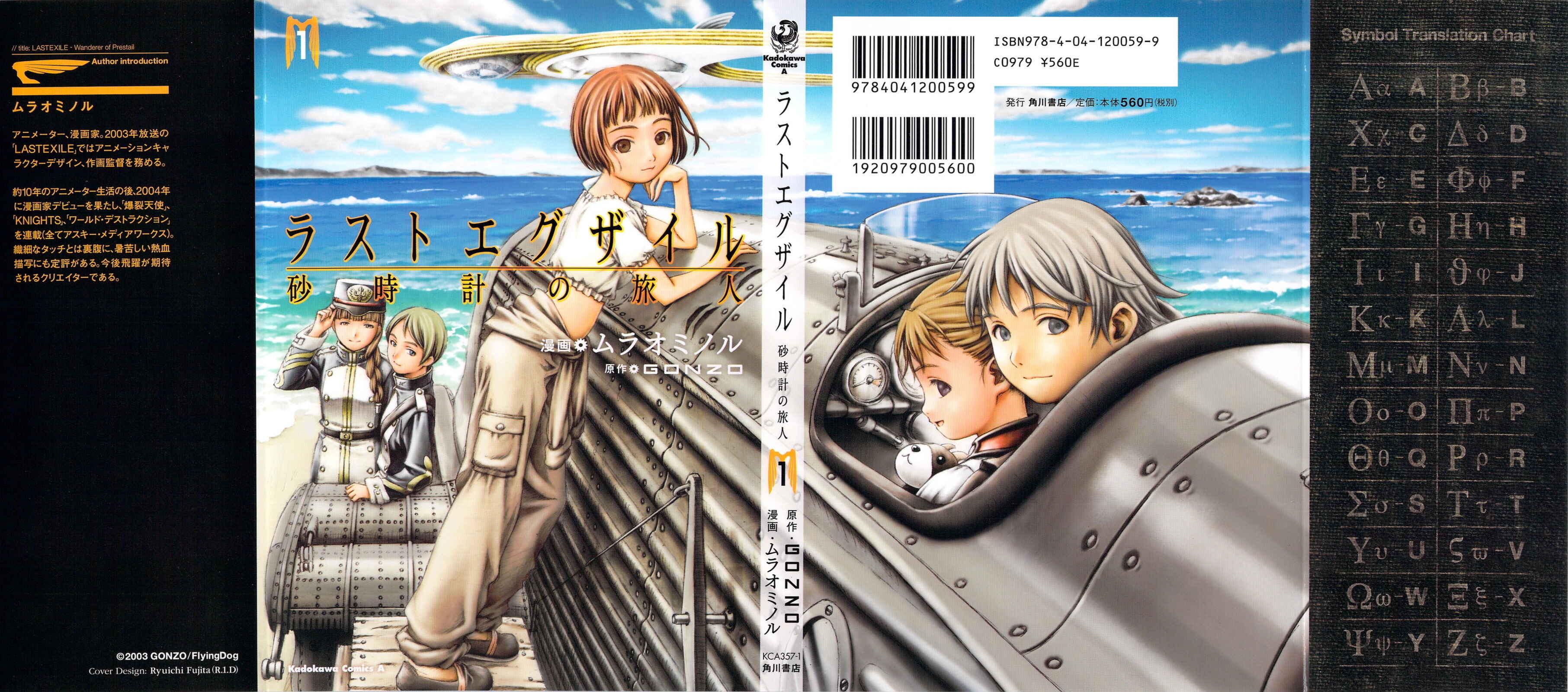 Page 4 Chapter 0 Last Exile - Sunadokei no Tabibito