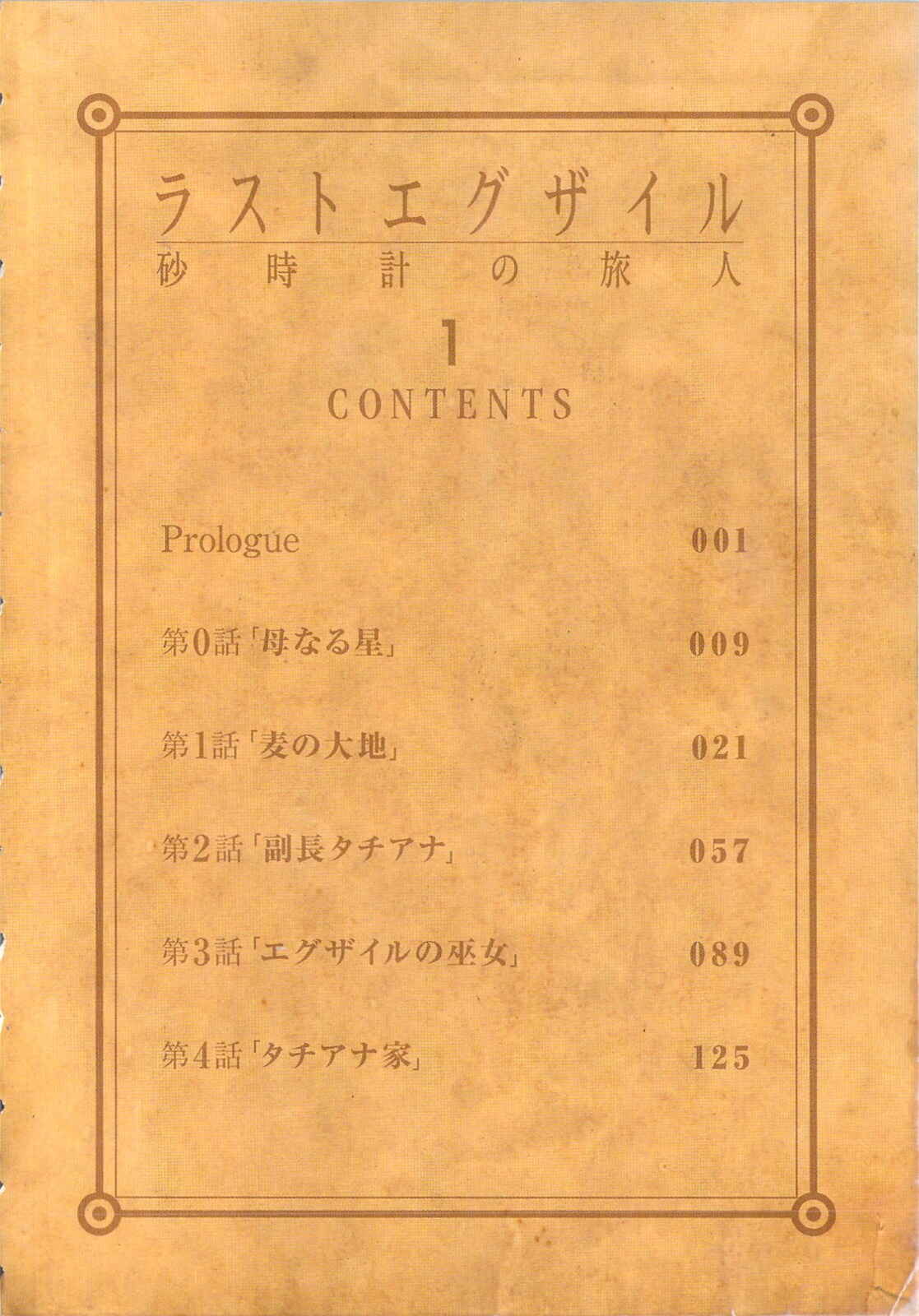 Page 5 Chapter 0 Last Exile - Sunadokei no Tabibito