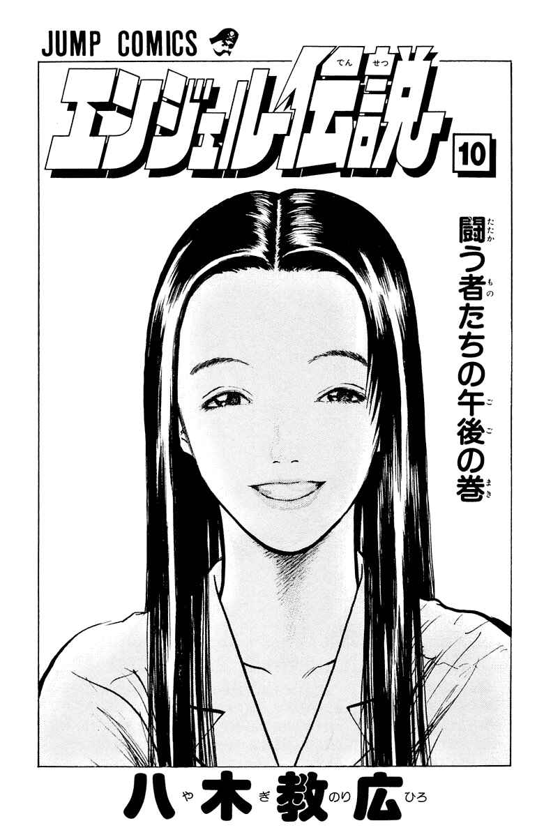 Page 4 Chapter 48 Angel Densetsu