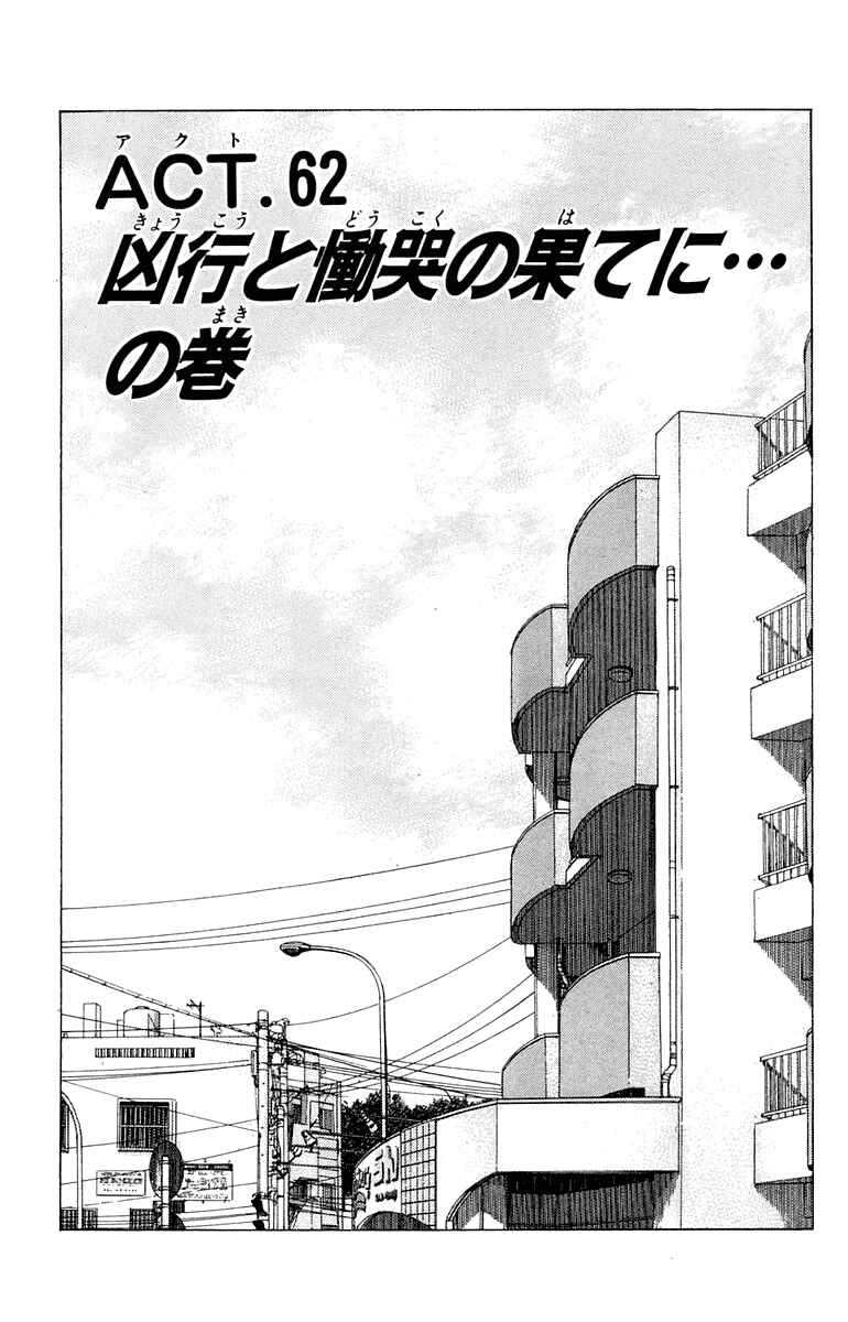 Page 5 Chapter 62 Angel Densetsu