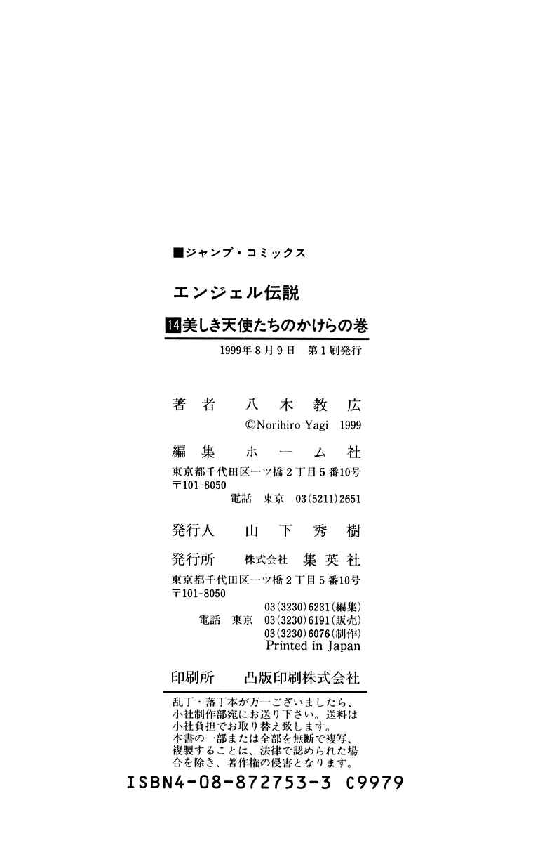 Page 33 Chapter 76 Angel Densetsu