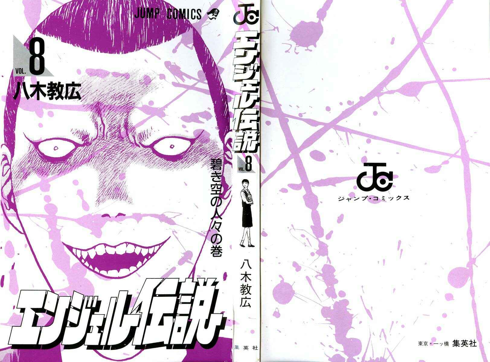 Page 44 Chapter 36 Angel Densetsu