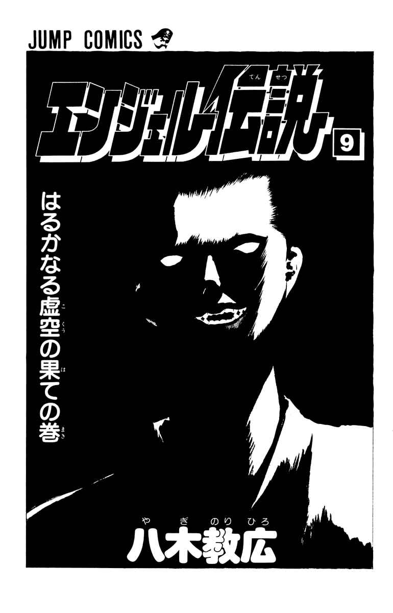 Page 4 Chapter 42 Angel Densetsu