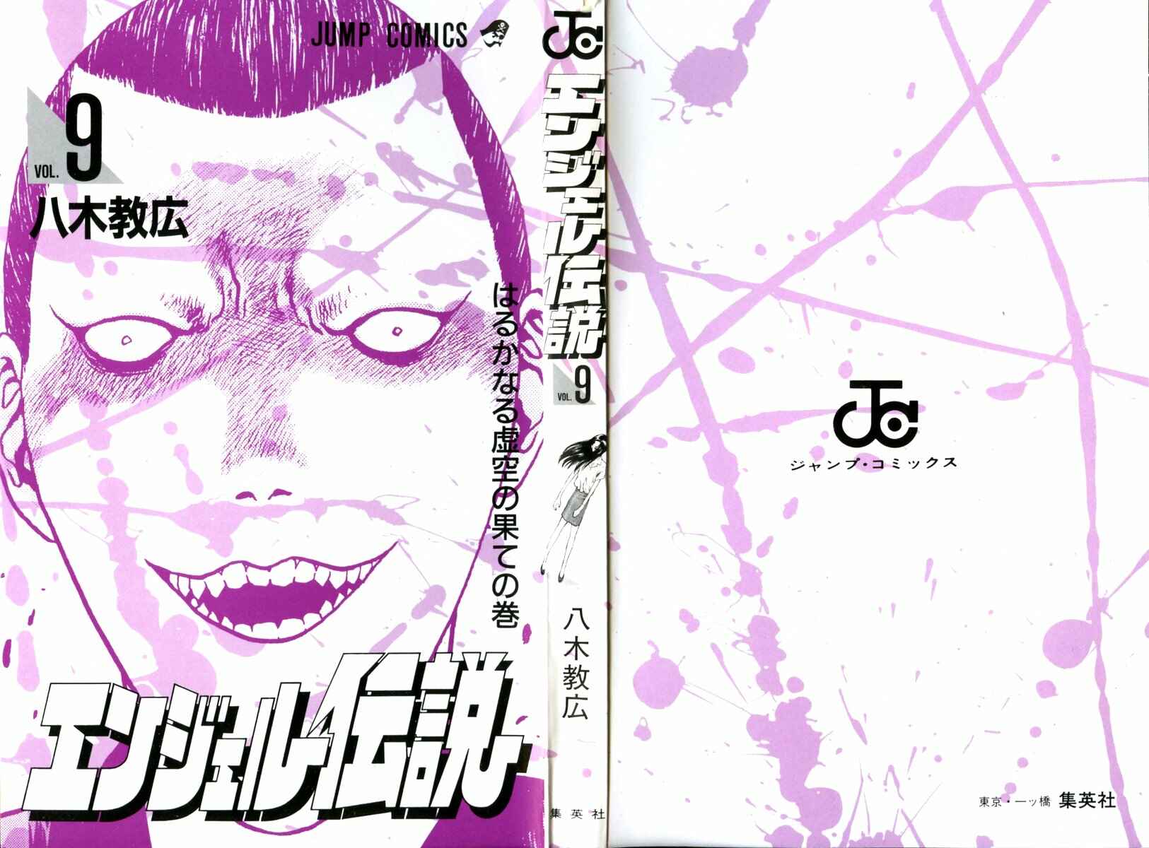 Page 42 Chapter 42 Angel Densetsu