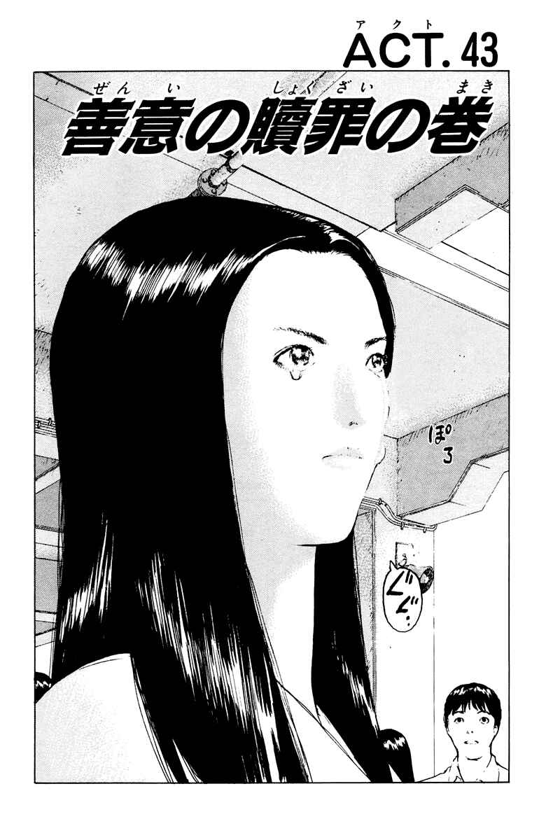 Page 3 Chapter 43 Angel Densetsu