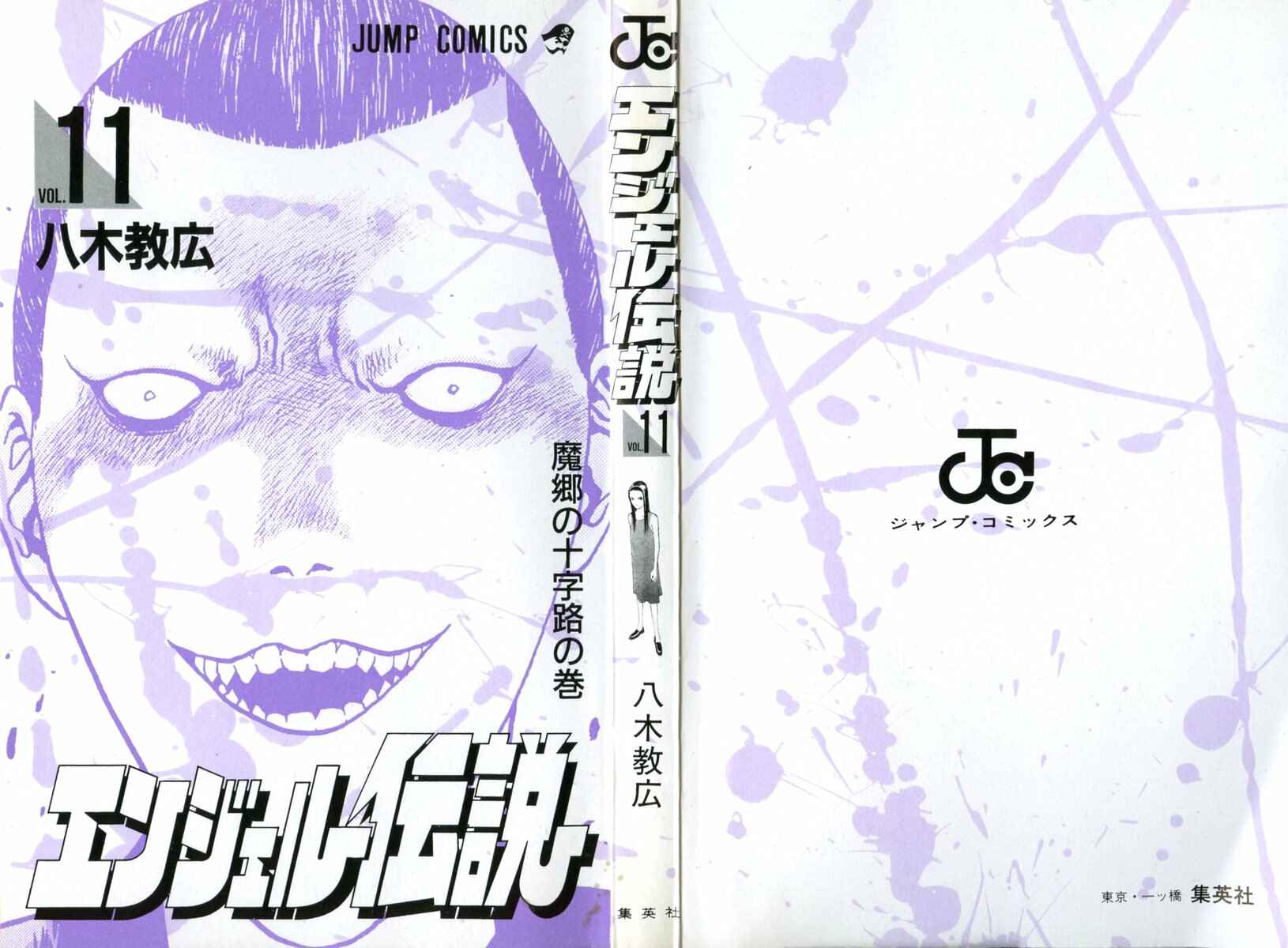 Page 3 Chapter 54 Angel Densetsu