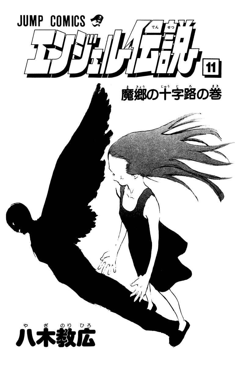 Page 6 Chapter 54 Angel Densetsu
