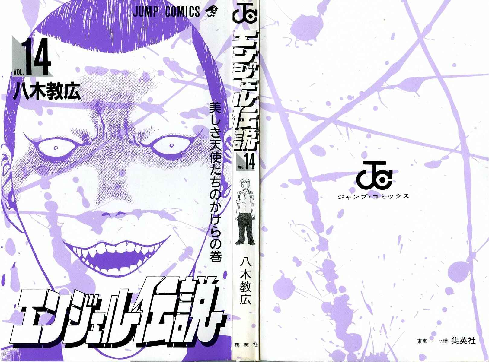 Page 39 Chapter 71 Angel Densetsu