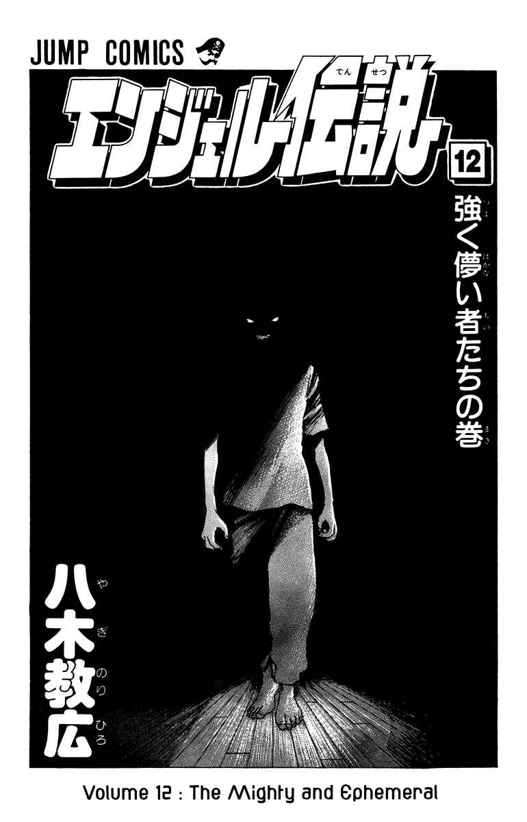 Page 4 Chapter 60 Angel Densetsu