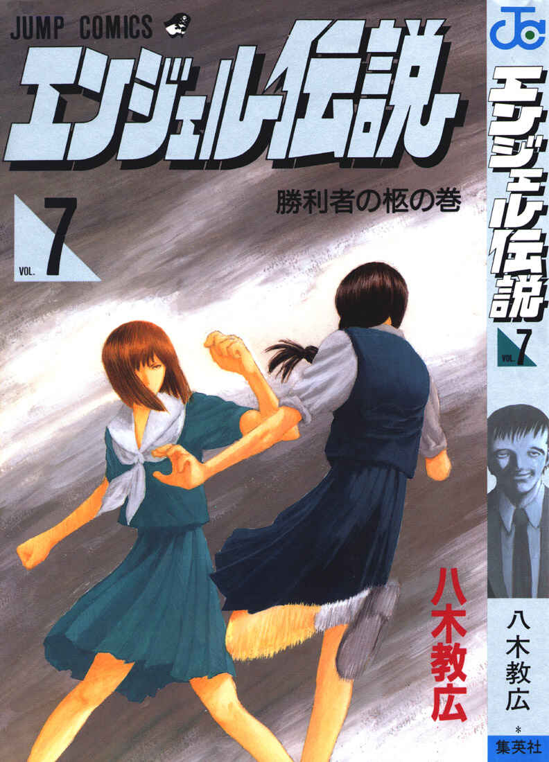 Page 38 Chapter 32 Angel Densetsu