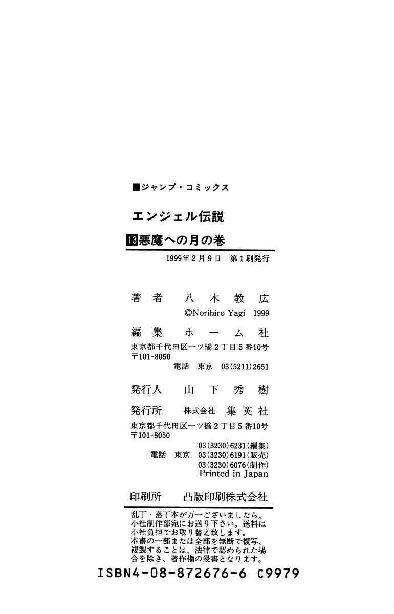 Page 33 Chapter 70 Angel Densetsu