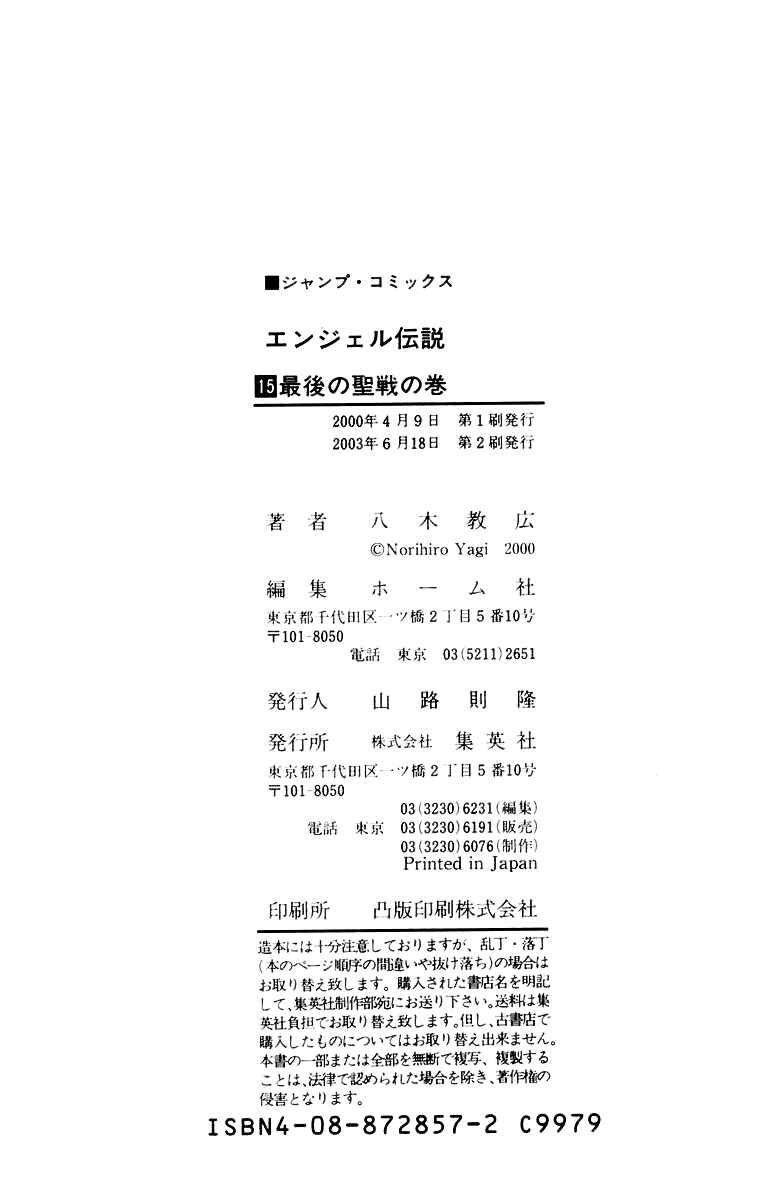 Page 39 Chapter 84 Angel Densetsu
