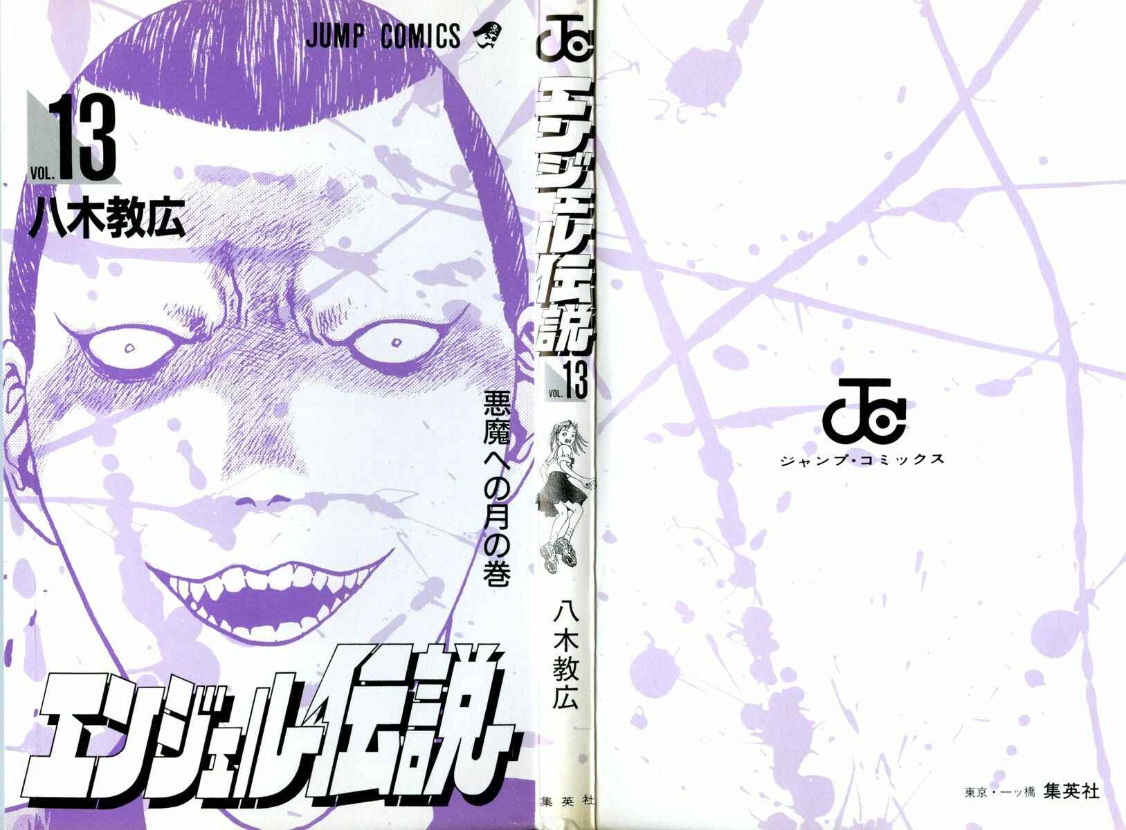 Page 2 Chapter 65 Angel Densetsu