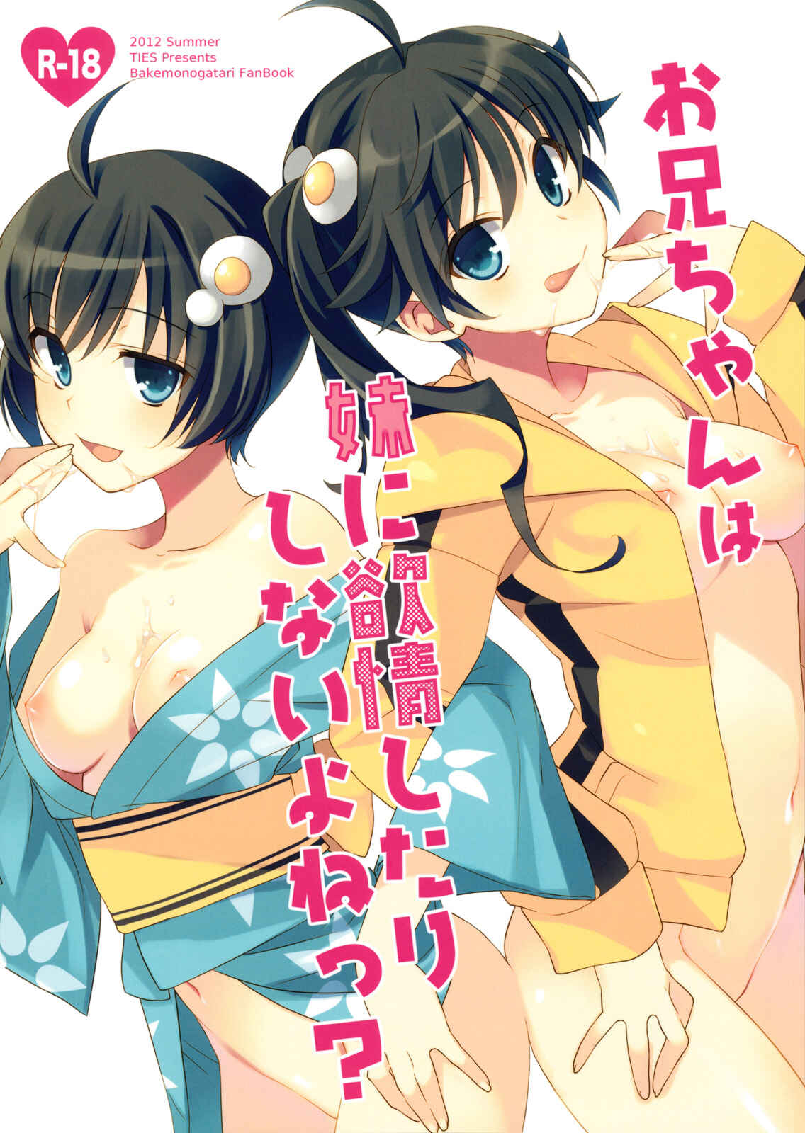 Page 1 Chapter Unknown_01b9 Bakemonogatari - Oniichan wa Imouto ni Yokujou Shitari Shinaiyone (Doujinshi)