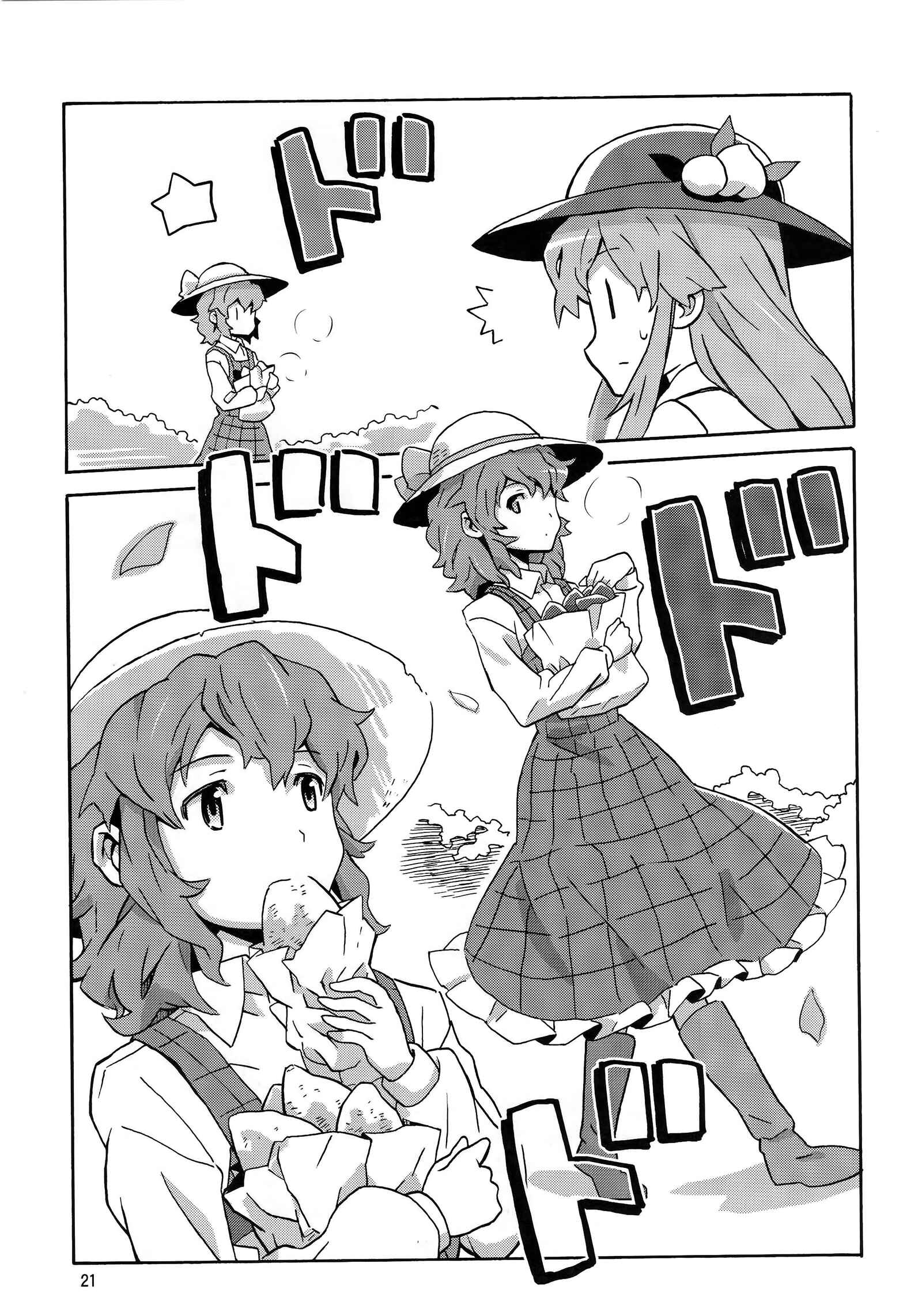 Page 20 Chapter Unknown_3db0 Touhou - Strolling Noukarin (Doujinshi)