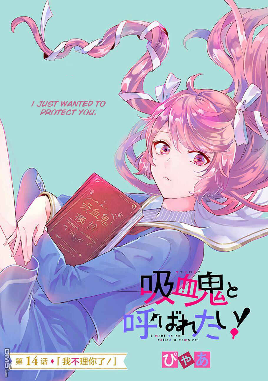 Page 1 Chapter 14 I Want to Be Called a Vampire!