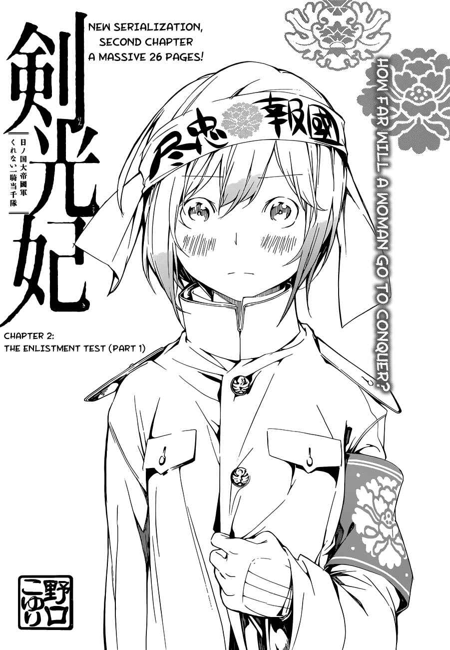 Page 3 Chapter 2 Kenkouki - Hinokuni Daiteikokugun Kurenai Ikkitousentai