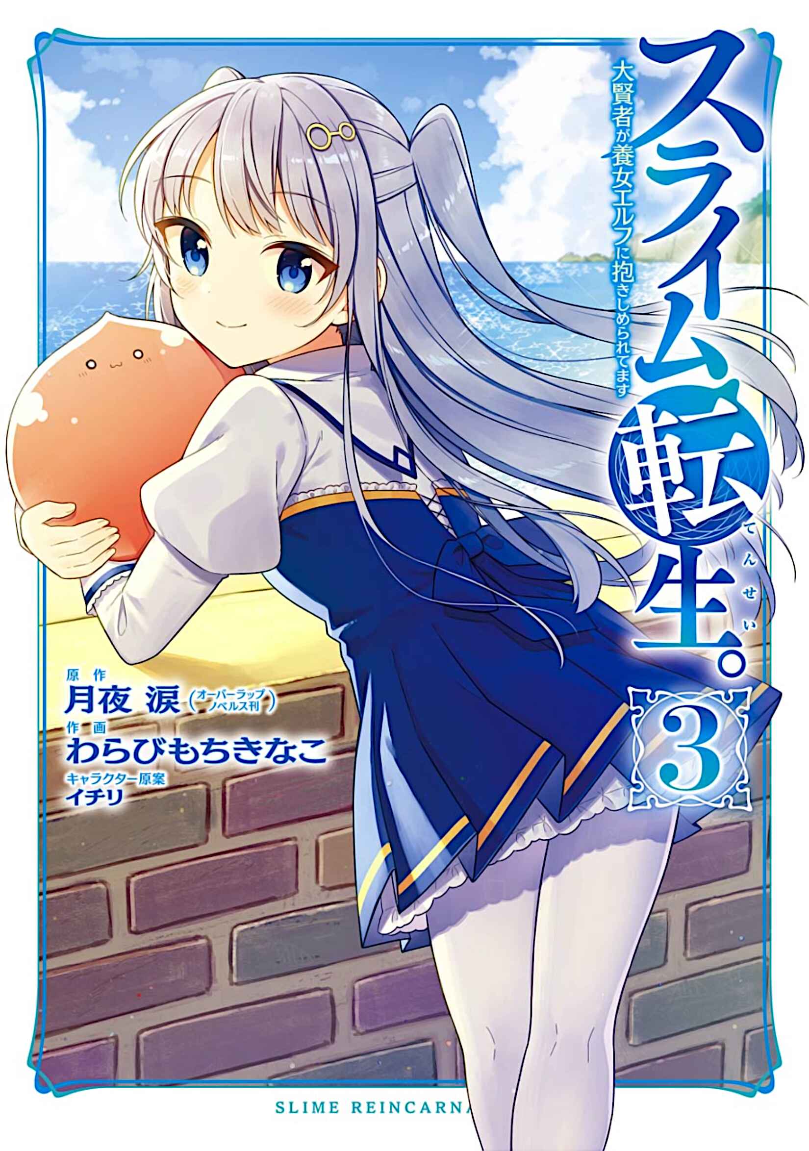 Page 2 Chapter 12 Slime Tensei. Daikenja ga Youjo Elf ni Dakishimeraretemasu