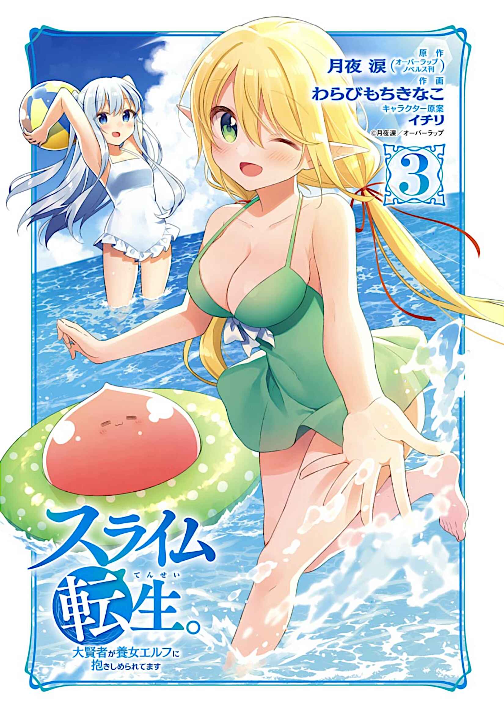 Page 3 Chapter 12 Slime Tensei. Daikenja ga Youjo Elf ni Dakishimeraretemasu