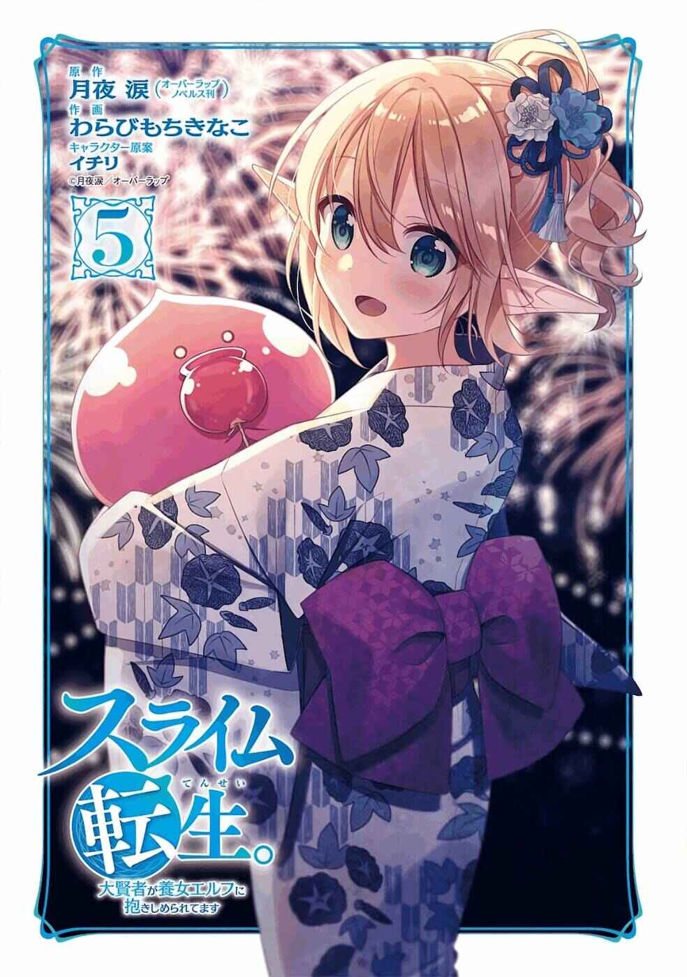 Page 3 Chapter 22.1 Slime Tensei. Daikenja ga Youjo Elf ni Dakishimeraretemasu