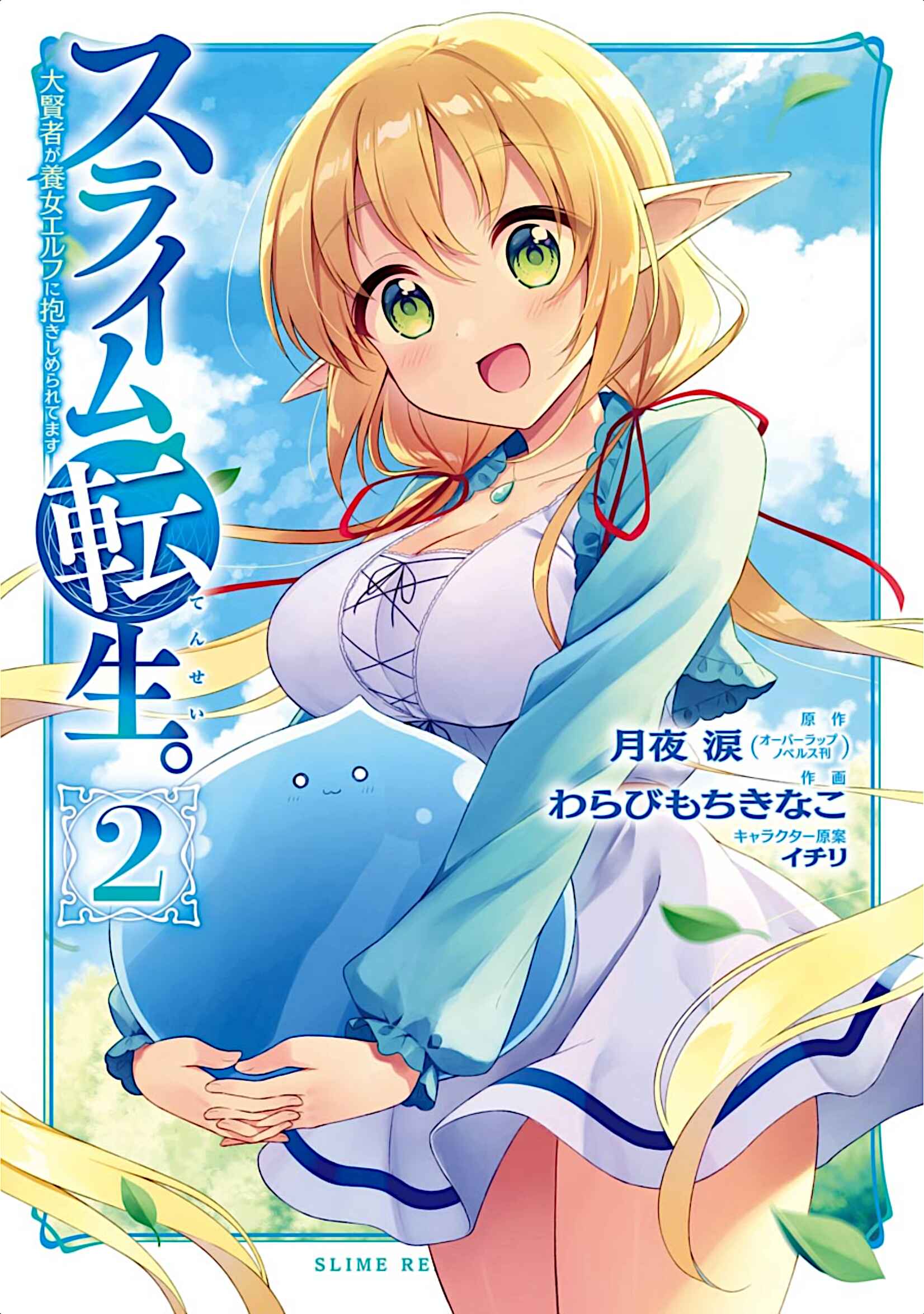 Page 2 Chapter 6 Slime Tensei. Daikenja ga Youjo Elf ni Dakishimeraretemasu