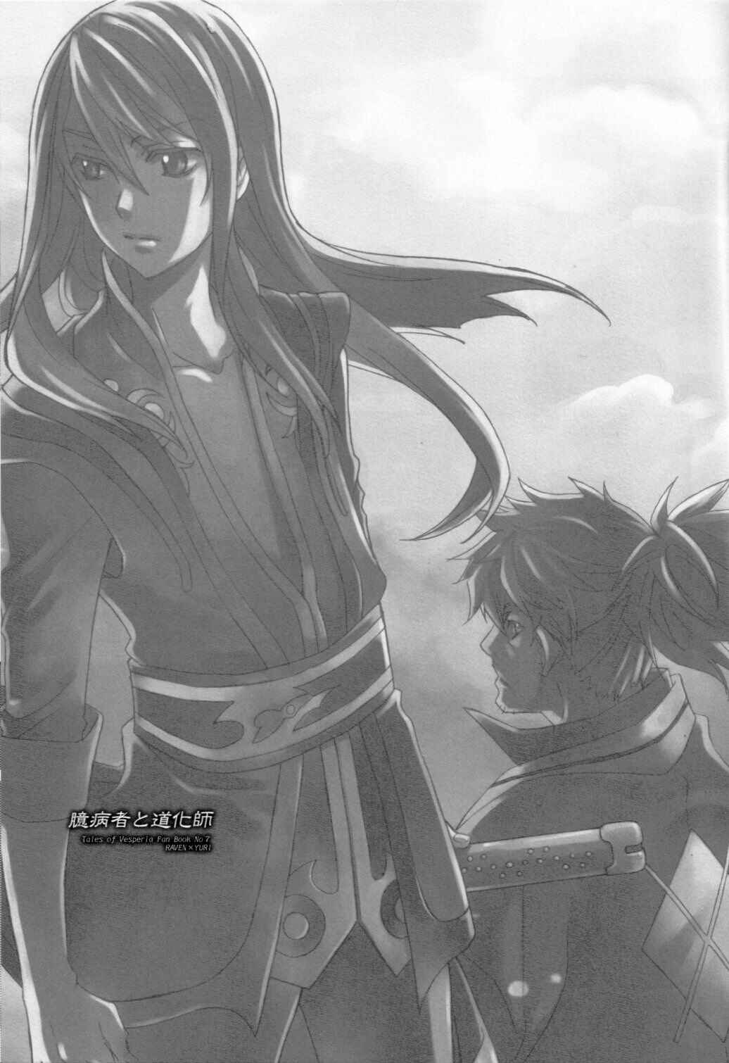 Page 2 Chapter Unknown_4a9e Tales of Vesperia - The Coward and the Clown (Doujinshi)