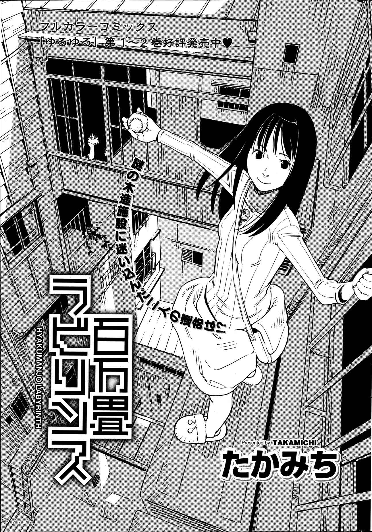 Page 1 Chapter 2 Hyakumanjou Labyrinth