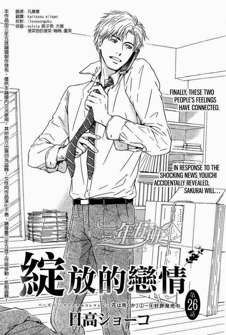 Page 2 Chapter 26 Hana wa Saku ka