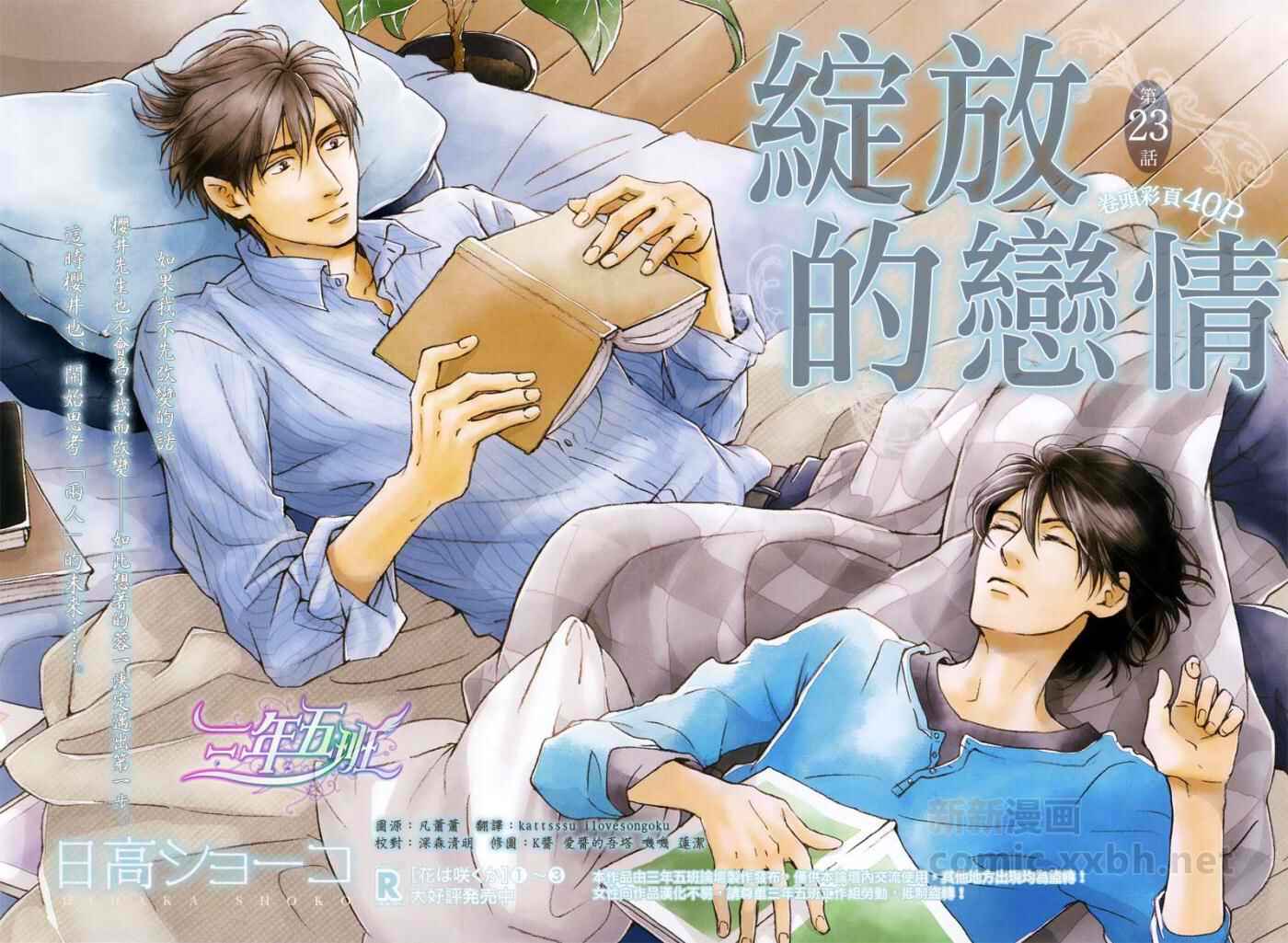 Page 1 Chapter 23 Hana wa Saku ka