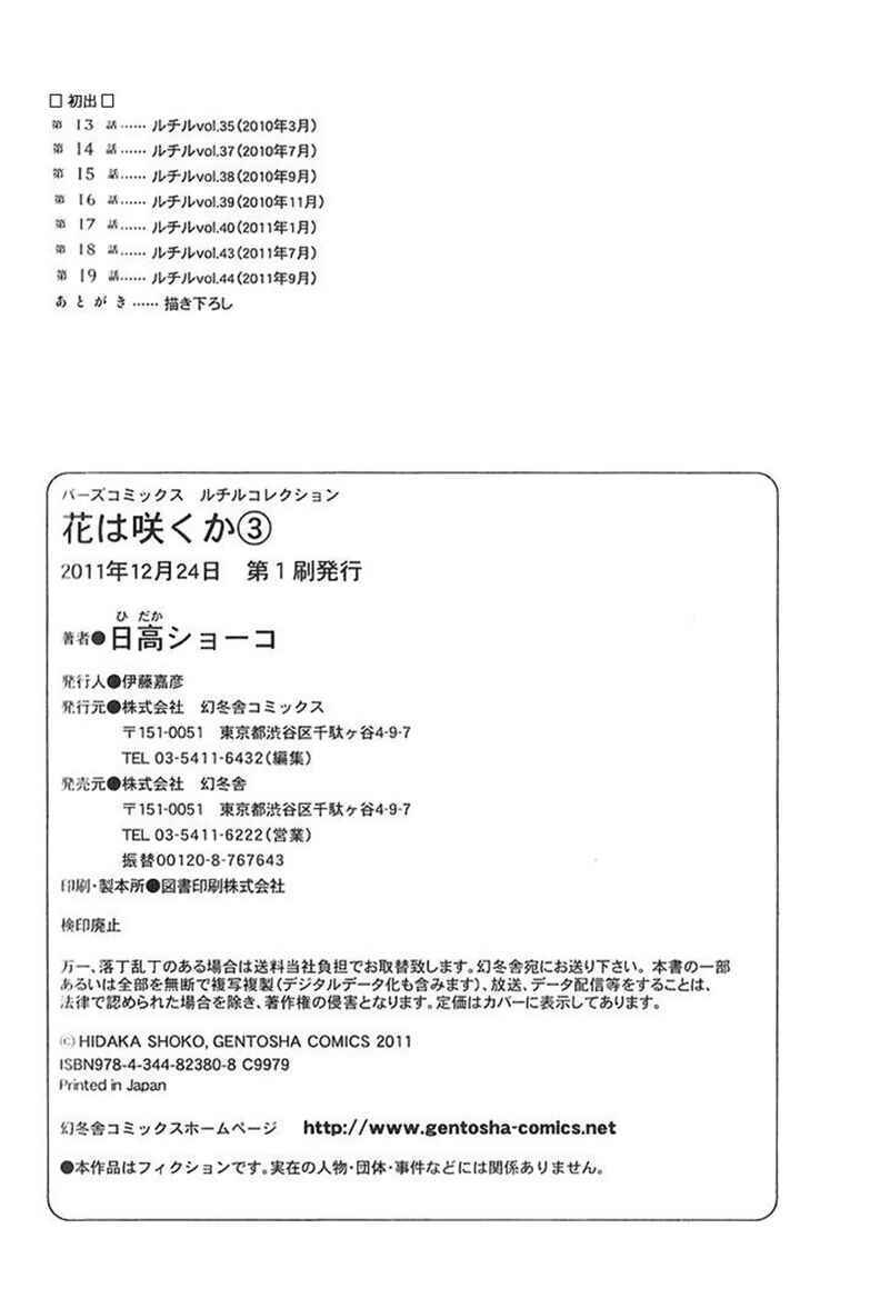 Page 41 Chapter 19 Hana wa Saku ka